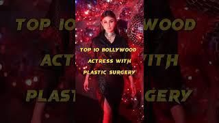 Top 10 Bollywood Actress with Plastic surgery #shorts #youtubeshorts #top10