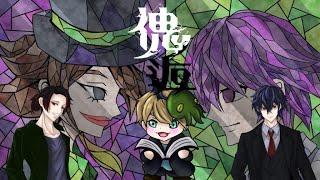 【クトゥルフ神話TRPG】傀逅ーゆうばる傀逅ー　後編