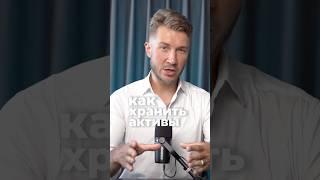 Где хранить криптовалюту shorts #shorts