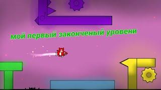 fany color by dopex прохожу свой первый закончений уровени#gd #gdpseditor #geometrydash