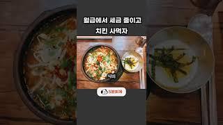 직장인 월급관리 비과세 급여로
