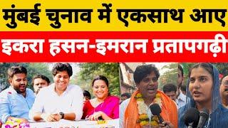 इकरा हसन-इमरान प्रतापगढ़ी-समेत 4 बड़े नेताओं का इंटरव्यू/Iqra Hasan| Imran| Pappu Yadav| Dharmendra