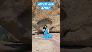 #나트랑여행  #나트랑미니비치 #혼미우섬 #나트랑달랏 #홍보광고모델