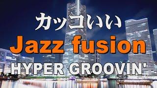 Jazz Fusion "Cool & Groovy" BGM - HYPER GROOVIN' [Background Music for Work and Study]