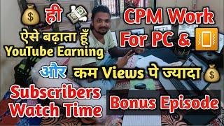 CPM work kaise kare | cpm work new trick | cpm work for pc | cpm work kaise kare 2024 | cpm work