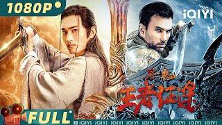 The Sword | Costume Fantasy | Chinese Movie 2022 | iQIYI MOVIE THEATER