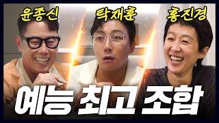 [퀴즈 대결] 예능 어벤저스 윤종신x탁재훈x홍진경 취중 진담