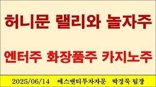 허니문 랠리와 놀자주