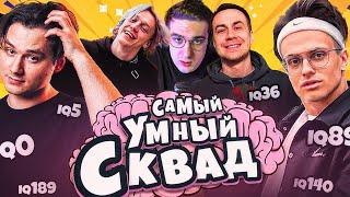 ЭВЕЛОН ШОУ САМЫЙ УМНЫЙ ФРИК СКВАД vs ХАЗЯЕВА / БУСТЕР, ЭКСАЙЛ, ПАРАДЕЕВИЧ, ЛИКС / EVELONE BUSTER