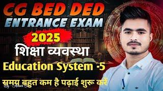 Cg Bed Ded Classes 2025|| Education System-5 imp जरूर देखें by Ansari sir