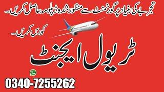 AIR TICKETING COURSE  IN RAWALPINDI PAKISTAN / TRAVEL AGENT COURSE IN LAHORE PAKISTAN /AIR TICKETING