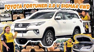 KS SPEED REVIEW : TOYOTA FORTUNER 2.8 V SIGMA 4 4WD เขาว่ากันว่า คันนี้มีตู้เย็น !?