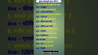 knowledge Quest #knowledge #gk #motivation #ssc #upsc #bstc2025 #ias #education