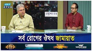 জামায়াতকে নিয়ে নিজেদের বাঁচাতে চায় দালাল সাংবাদিক || মাসুদ কামাল || একুশের রাত