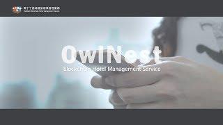 【OwlNest】OwlTing Blockchain Services x Hotel Management (English Version)