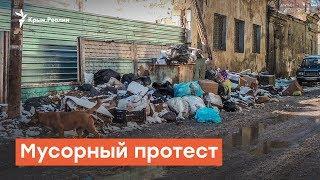 Мусорный протест в Крыму | Дневное ток-шоу