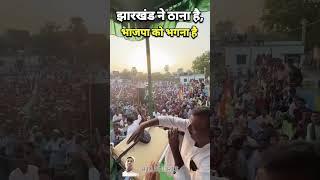 RJD neta# tejasvi yadav# jharkhand chunav prachar# short video viral# status video