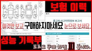 성능점검표&보험이력만 보고 구매하지마세요! ! 임카 닷컴 비대면 사전 점검 이래서 믿고 진행하시는 겁니다.