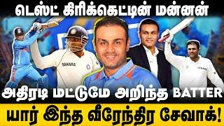 Virender Sehwag Story | டெஸ்ட் கிரிக்கெட்டின் மன்னன்.. அதிரடி மட்டுமே அறிந்த BATTER | Cricket Only