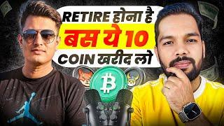 Retire होना है ll बस ये 10 Coin खरीद लो  Ft. Bitcoin Expert India