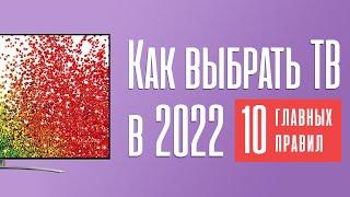 КАК ВЫБРАТЬ ТЕЛЕВИЗОР В 2022 ГОДУ? ГЛОБАЛЬНЫЙ ОБЗОР.