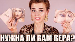 КОСМЕТИКА ВЕРЫ БРЕЖНЕВОЙ! VERA BEAUTY - ПОДРОБНЫЙ ОБЗОР!