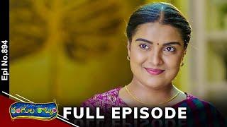 Rangula Ratnam | 24th September 2024 | Full Episode No 894 | ETV Telugu