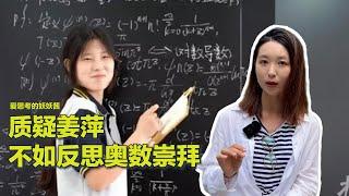 06/29【美中对标】小镇数学家如何炼成？