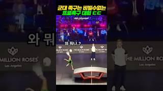 프로 족구 대회 수준 ㄷㄷ