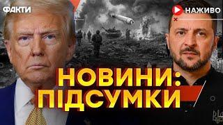 Виступ ТРАМПА У КОНГРЕСІ  Останні новини ОНЛАЙН - телемарафон ICTV за 04.03.2025