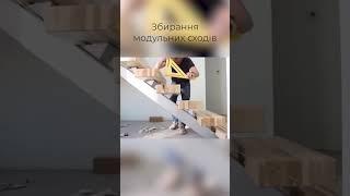 Сборка модульной лестницы | Мастерская "REVER"  → #интерьер #staircase  #дизайнлестниц
