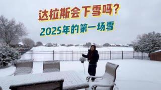 达拉斯会下雪吗？2025年第一场雪