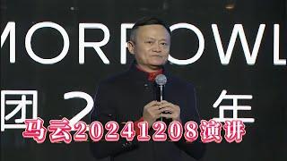 马云支付宝20周年演讲完整版