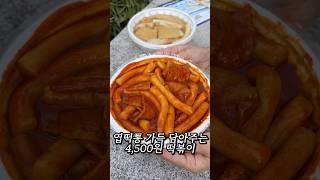 가성비 미친 떡볶이맛집 #용문시장 #부산어묵 #떡볶이 #떡볶이맛집 #가성비 #가성비맛집 #용산맛집 #용산 #streetfood #분식집