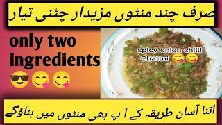 مزیدار چٹنی تیار  By Cooking with Ansaimran 