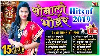 Sonali Bhoir New Songs 2019 l सोनाली भोईर हिट साँग 2019