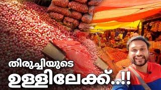 തിരുച്ചിയുടെ ഉള്ളിലേക്ക്..!! | Tiruchirappalli or trichy in tamilnadu | Mahatma Gandhi market