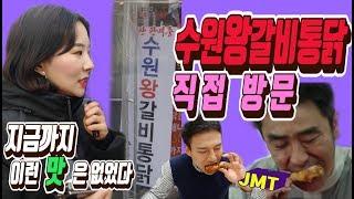 [깜콩TV] 극한직업"수원왕갈비 통닭" 직접 방문하여 맛보다 | 수원 통닭거리 | 남문통닭