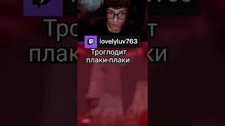 TWITCH: LovelyLuv763 #майнкрафтприколы  #minecraft #twitch #твич #твичмоменты #twitchstreamer