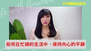 【心靈財富治癒系作家劉依沛】不丹喇嘛告訴您，如何在忙碌的生活中，還能保持內心的平靜!  Interview with LAM Tshewang Penjor
