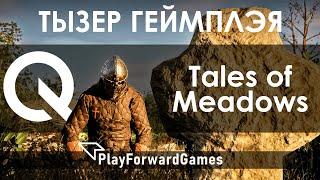 Разбираем новый тизер геймплея - Tales Of Meadows