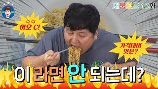 [13화] SNS에서 핫하다는 라면 먹어봤습니다.
