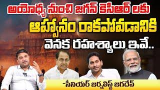 Modi Insulated KCR and Jagan Over No Invitation for Ayodhya | Redtv Digital