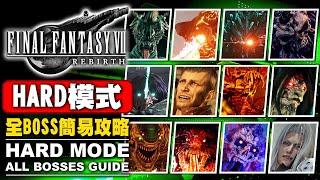 All Hard Mode Bosses Guide - FINAL Fantasy VII Rebirth