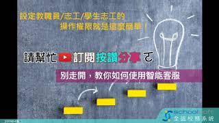 【全國圖書館】如何設定教職員 志工 學生志工操作系統的權限