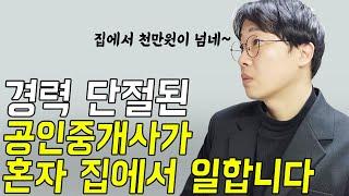 공인중개사로 집에서 일 시작한 방법, 버튼홍 상품만들기