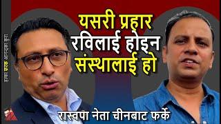 Rabi Lamichhane Swarnim Wagle & Mmanish Jha China visit and return Sahakari Case details