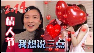 北美过情人节文化大不同 Valentine's Day is so different by the cultures