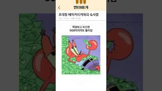 초대형 베이커리카페의 비밀