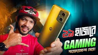 Moto G64 ।।  ২১ হাজার টাকায় যা চাই আমরা!  তারপরও কথা আছে।